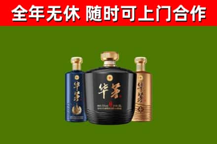光山县烟酒回收华茅酒.jpg